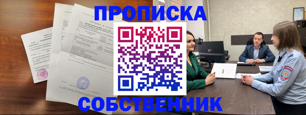 прописка законно в Лисках