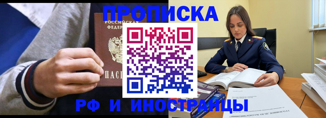 прописка законно в Лисках